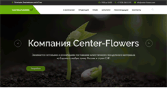 Desktop Screenshot of center-flowers.com